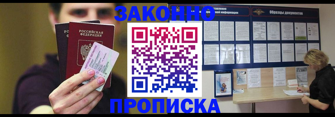 временная регистрация надежно в Хотьково