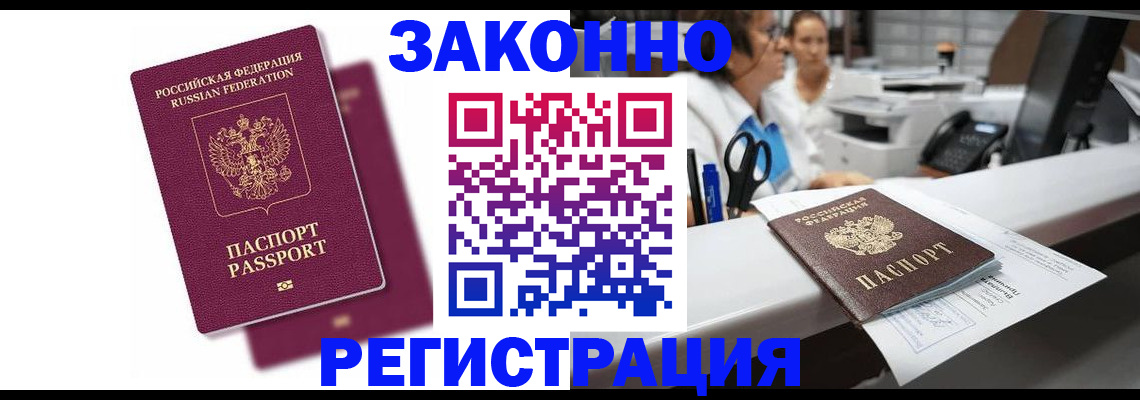 временная регистрация собственник в Хотьково