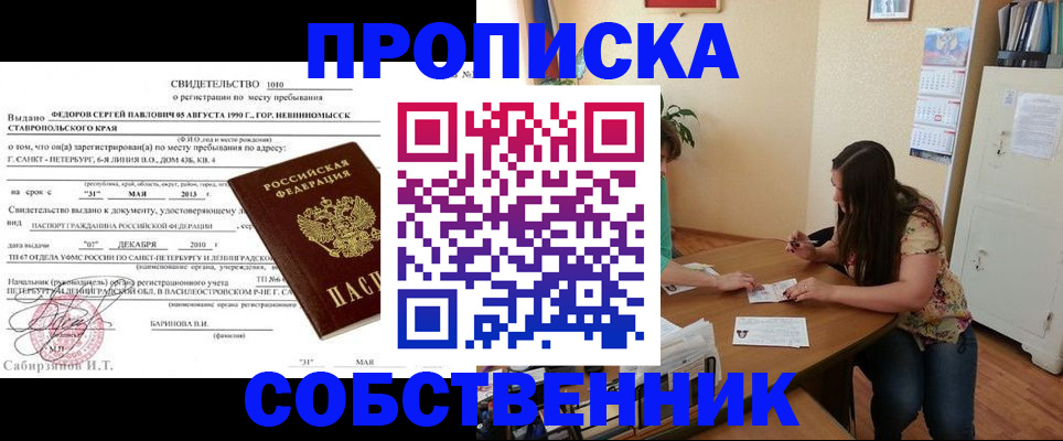 прописка паспорт в Хотьково