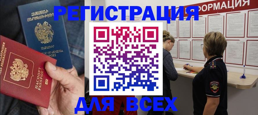 прописка для кредита в Хотьково