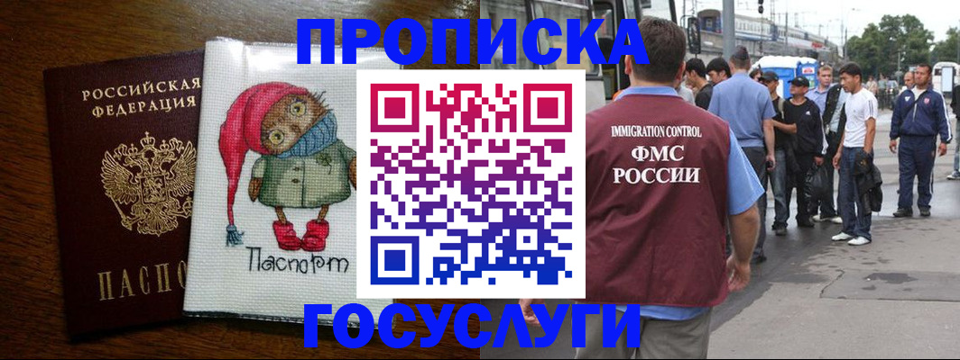 регистрация в Хотьково