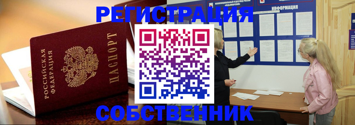 прописка штамп в Хотьково